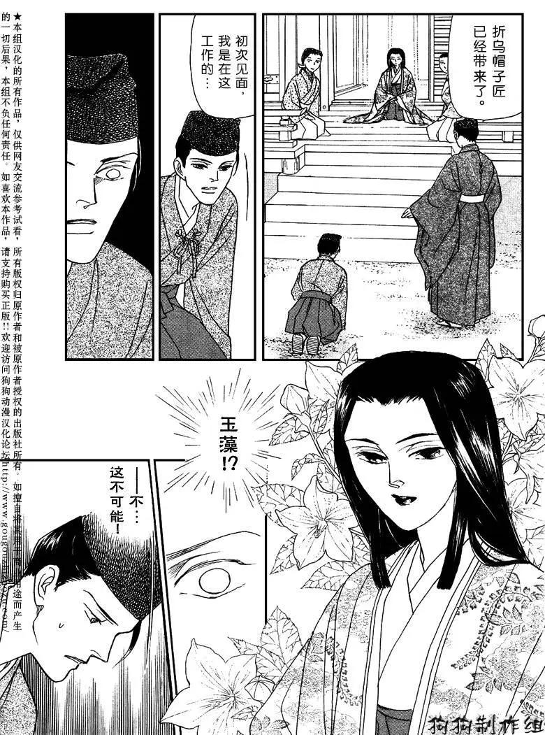 玉藻前04回32