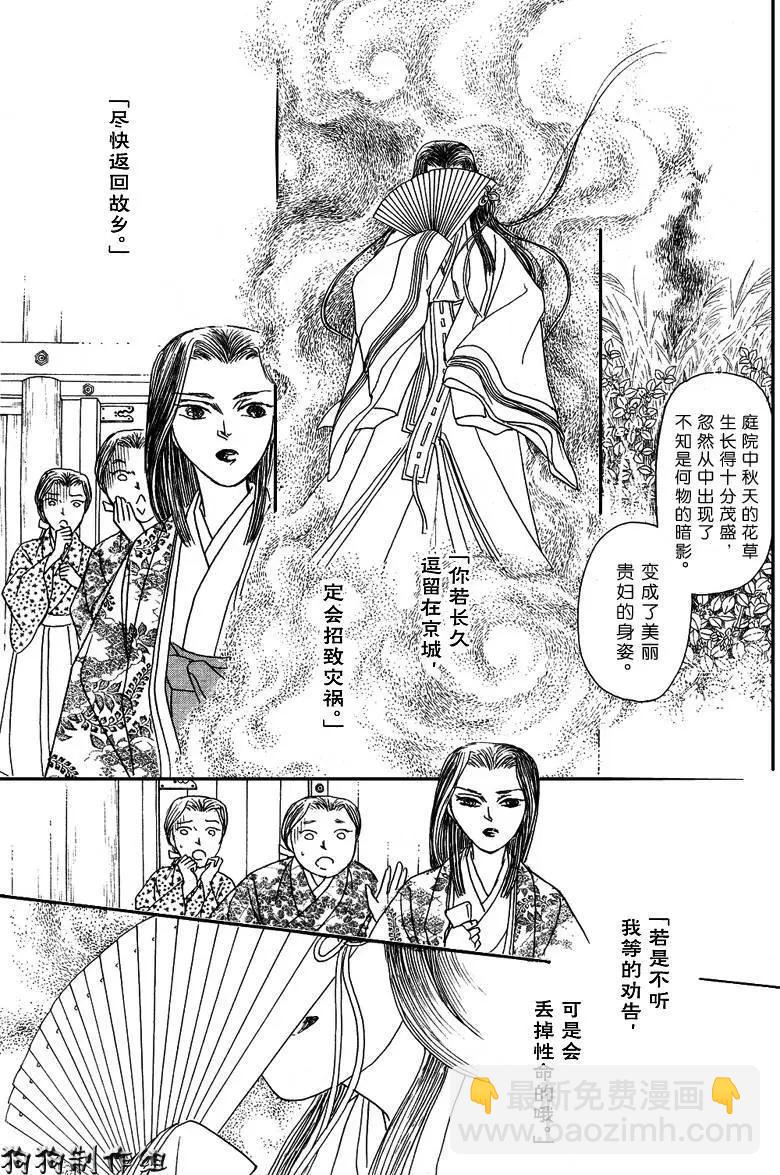 玉藻前04回36