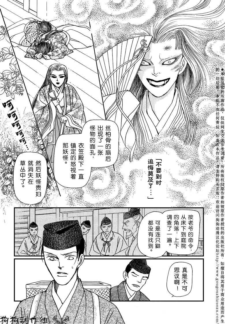 玉藻前04回37