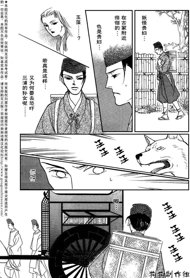 玉藻前04回38