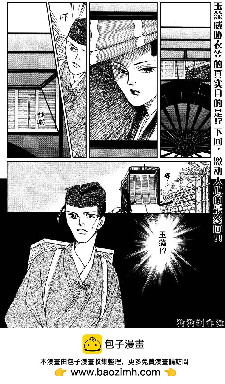 玉藻前04回39