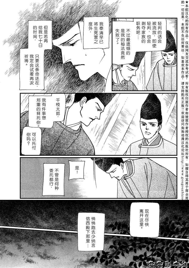 玉藻前04回4