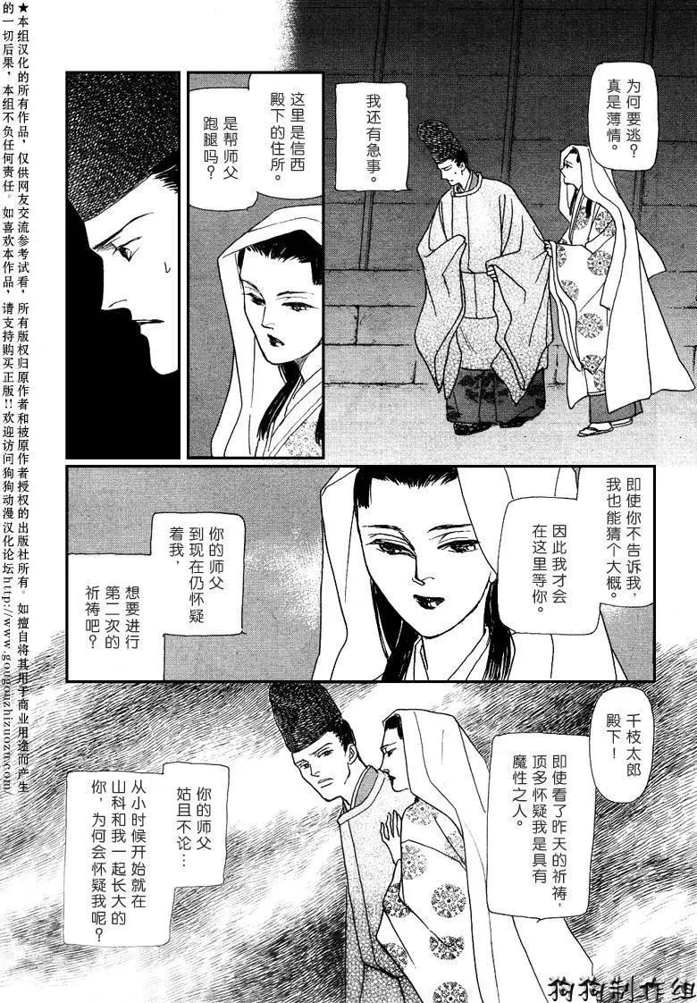 玉藻前04回6