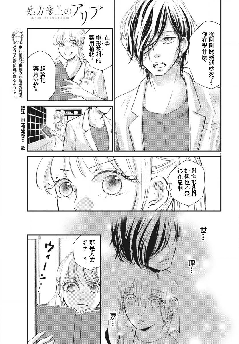 第09话8