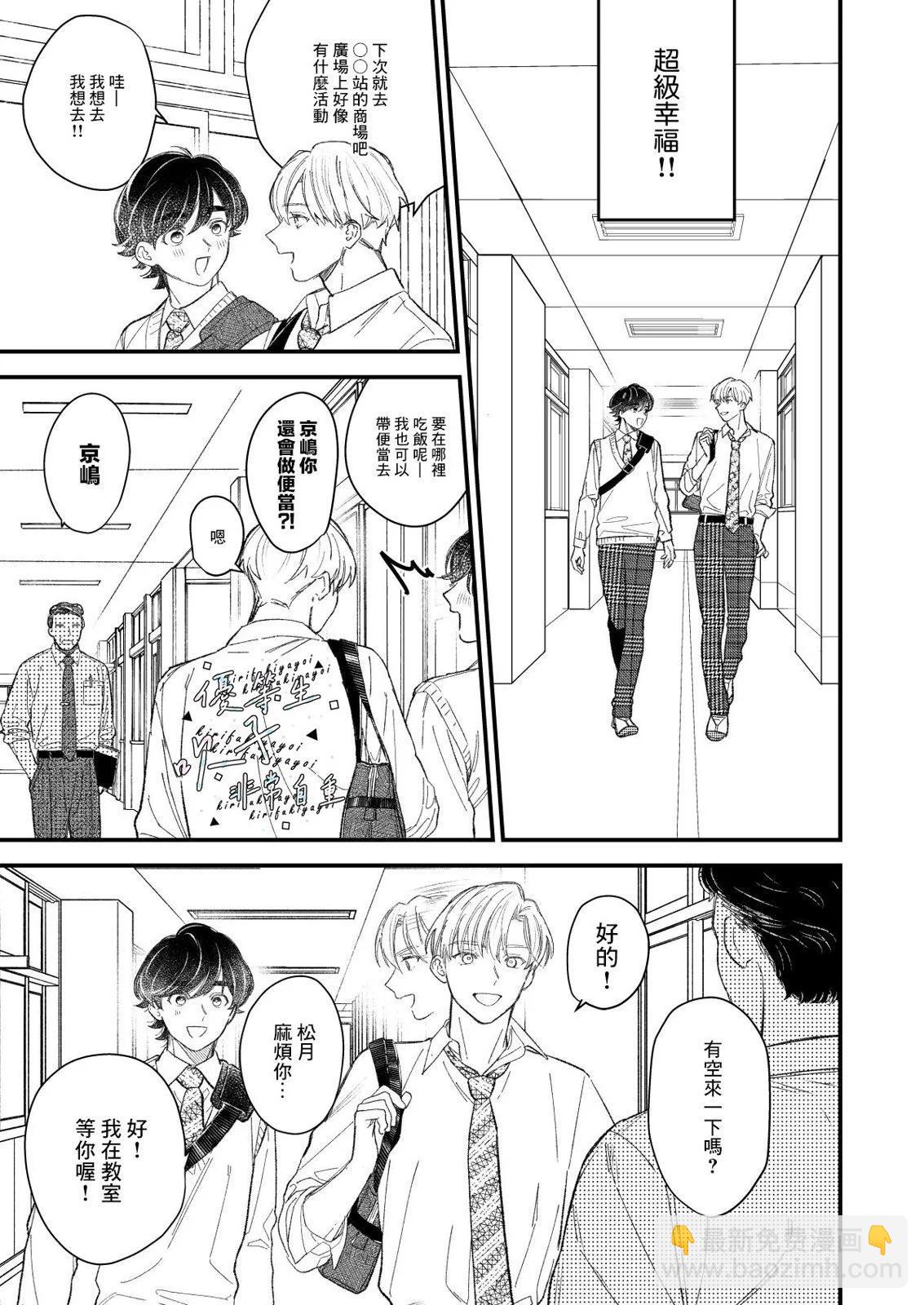 优等生他不知轻重10