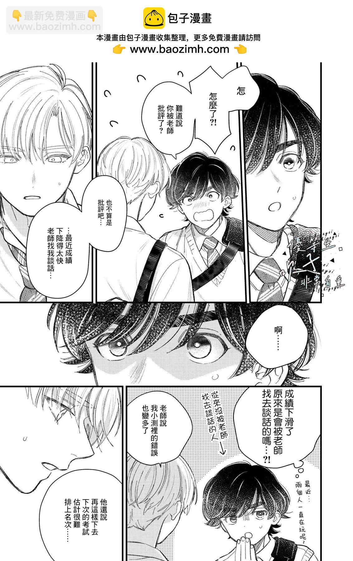 优等生他不知轻重12