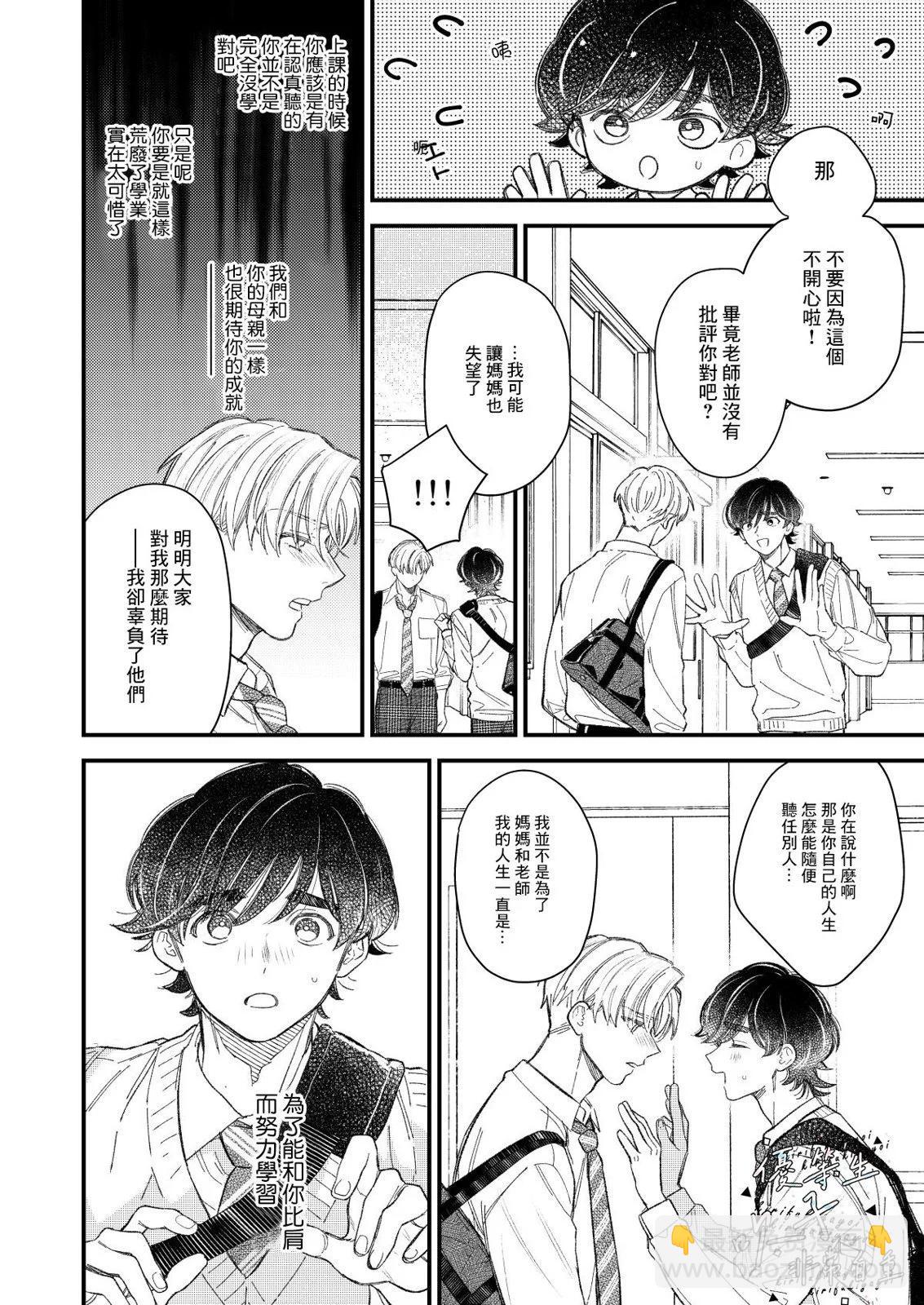 优等生他不知轻重13