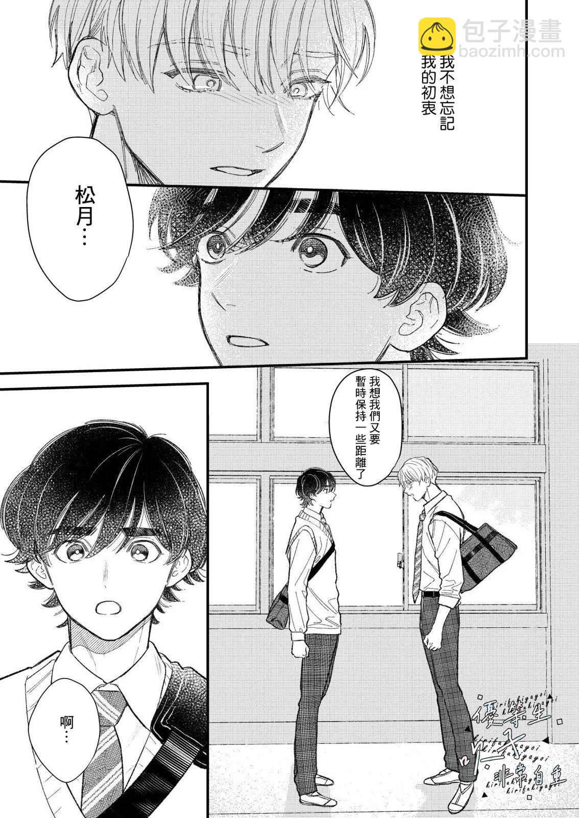 优等生他不知轻重14