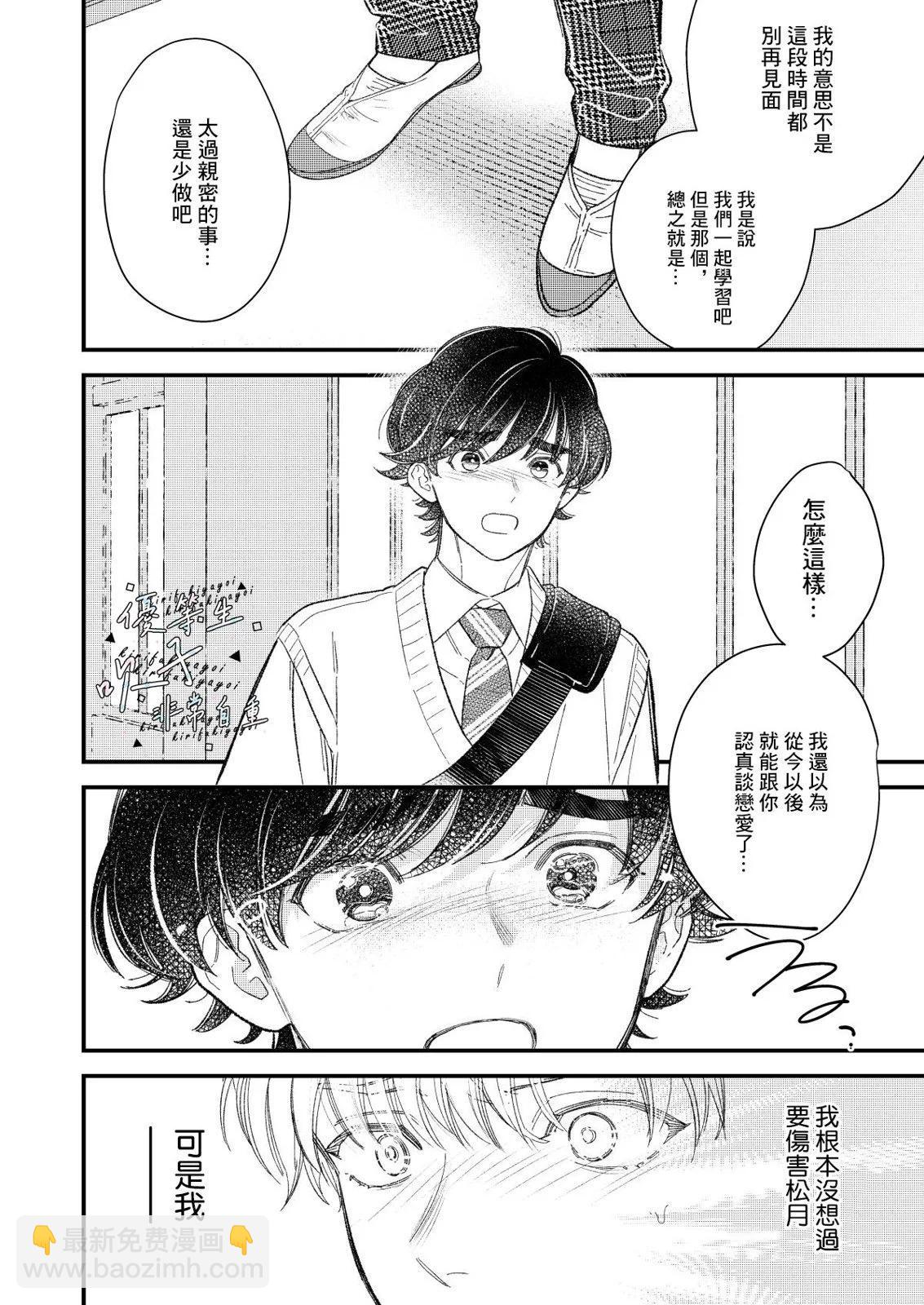 优等生他不知轻重15