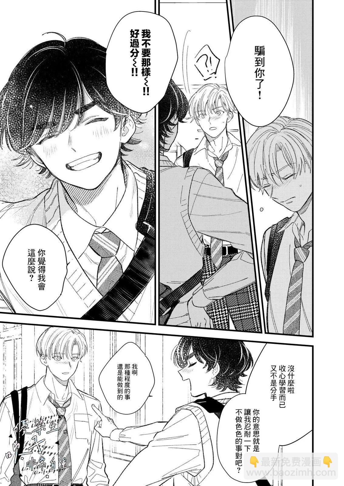优等生他不知轻重16