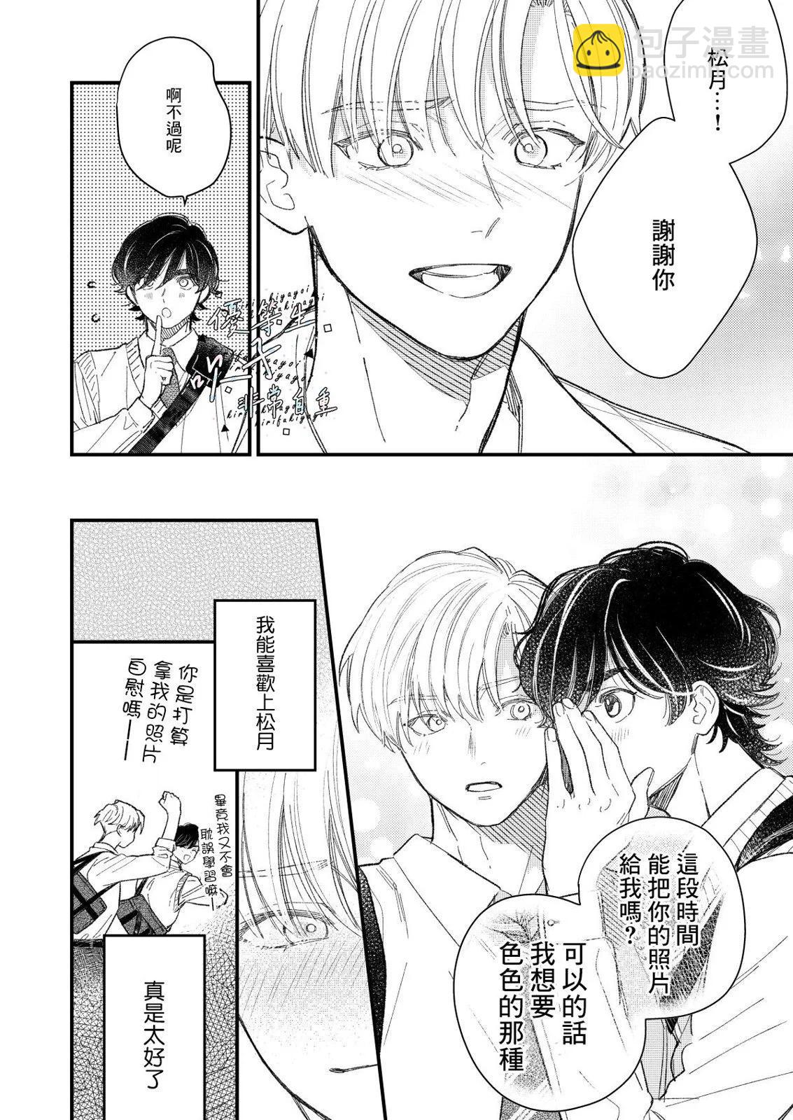 优等生他不知轻重17
