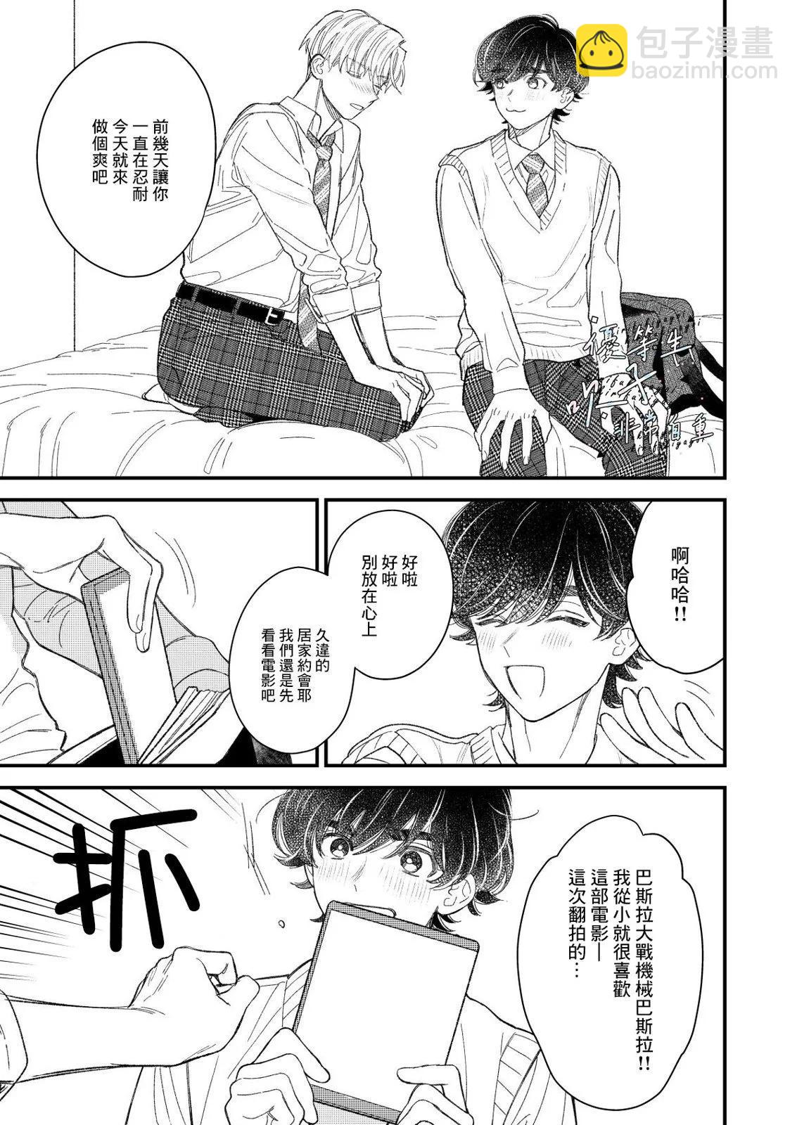 优等生他不知轻重20