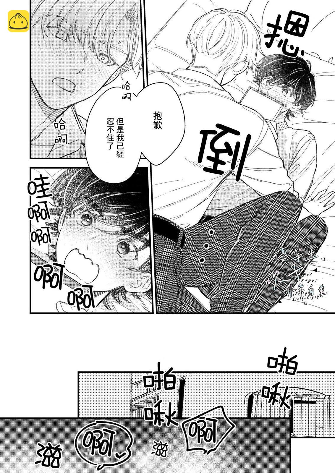 优等生他不知轻重21