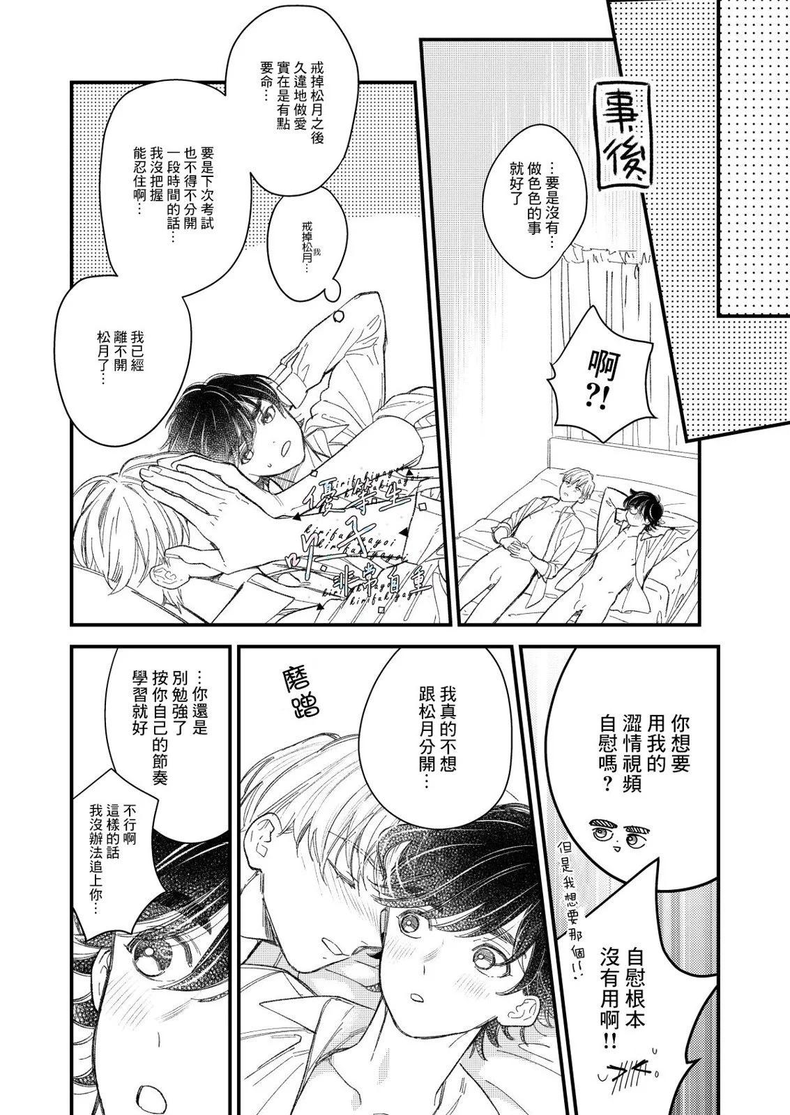 优等生他不知轻重25