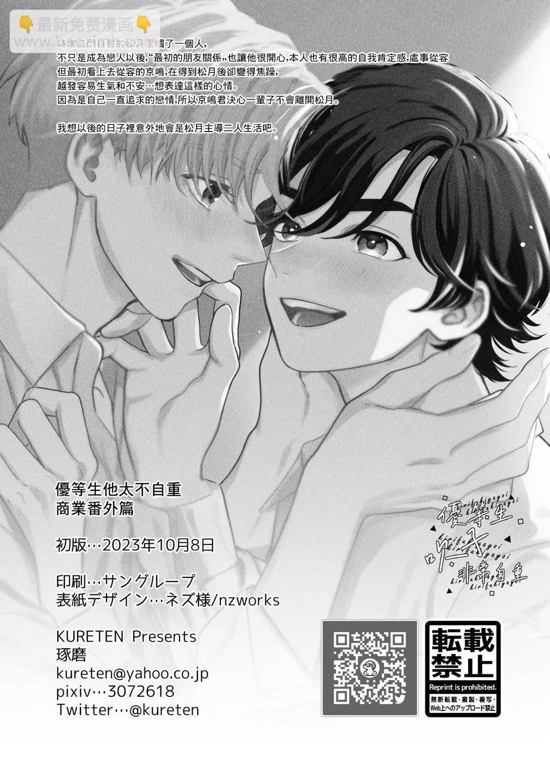 优等生他不知轻重27