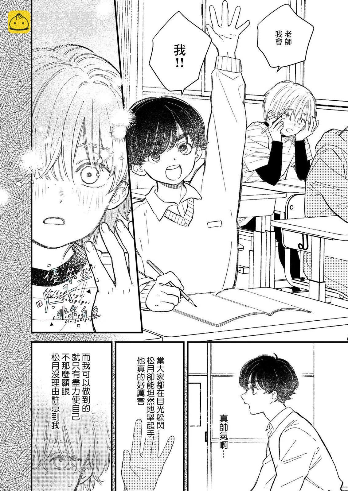优等生他不知轻重3
