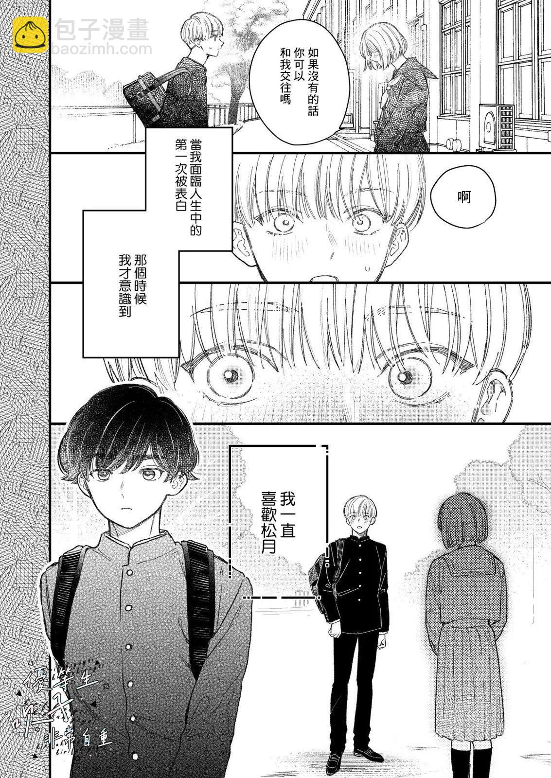 优等生他不知轻重5