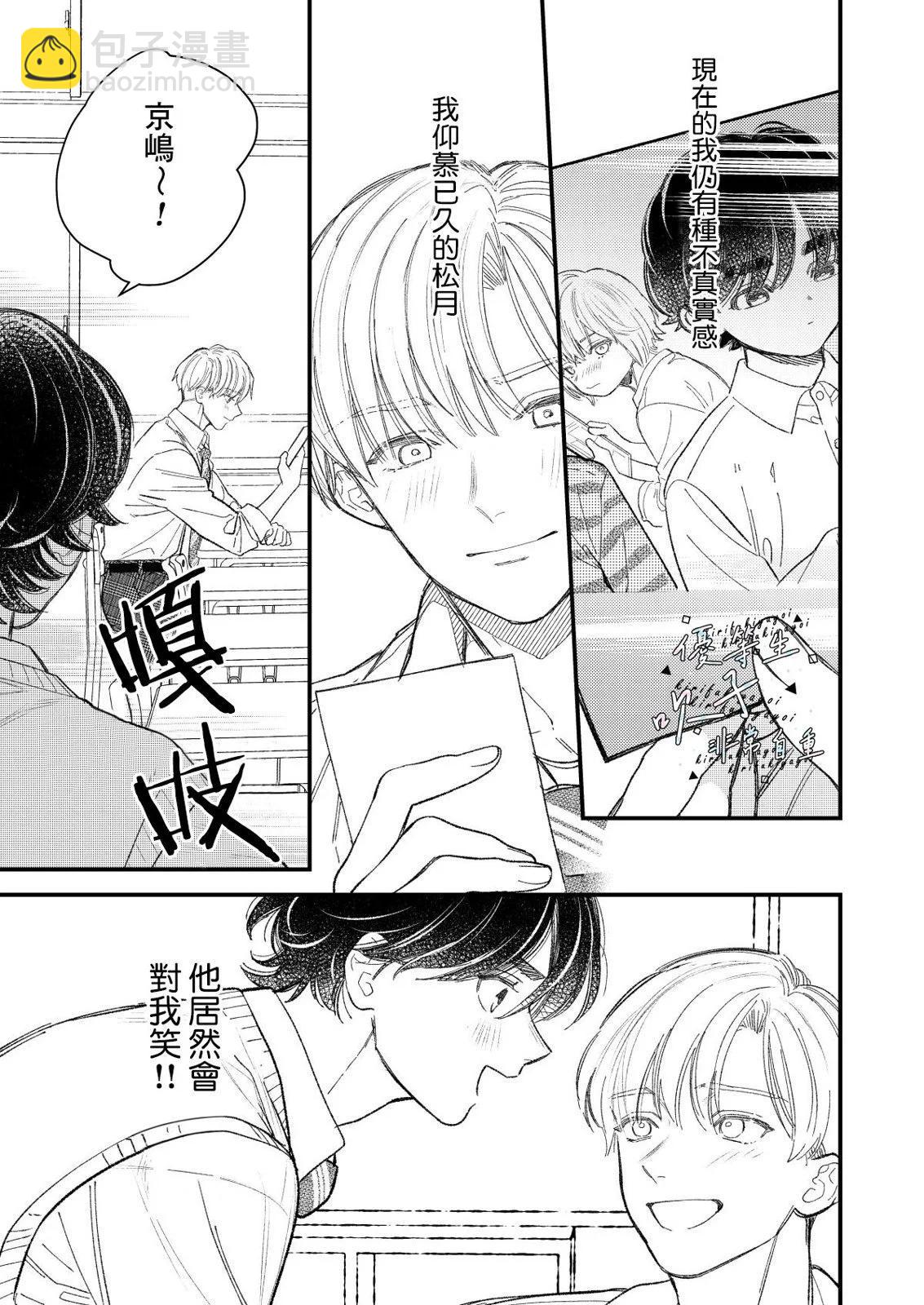 优等生他不知轻重6