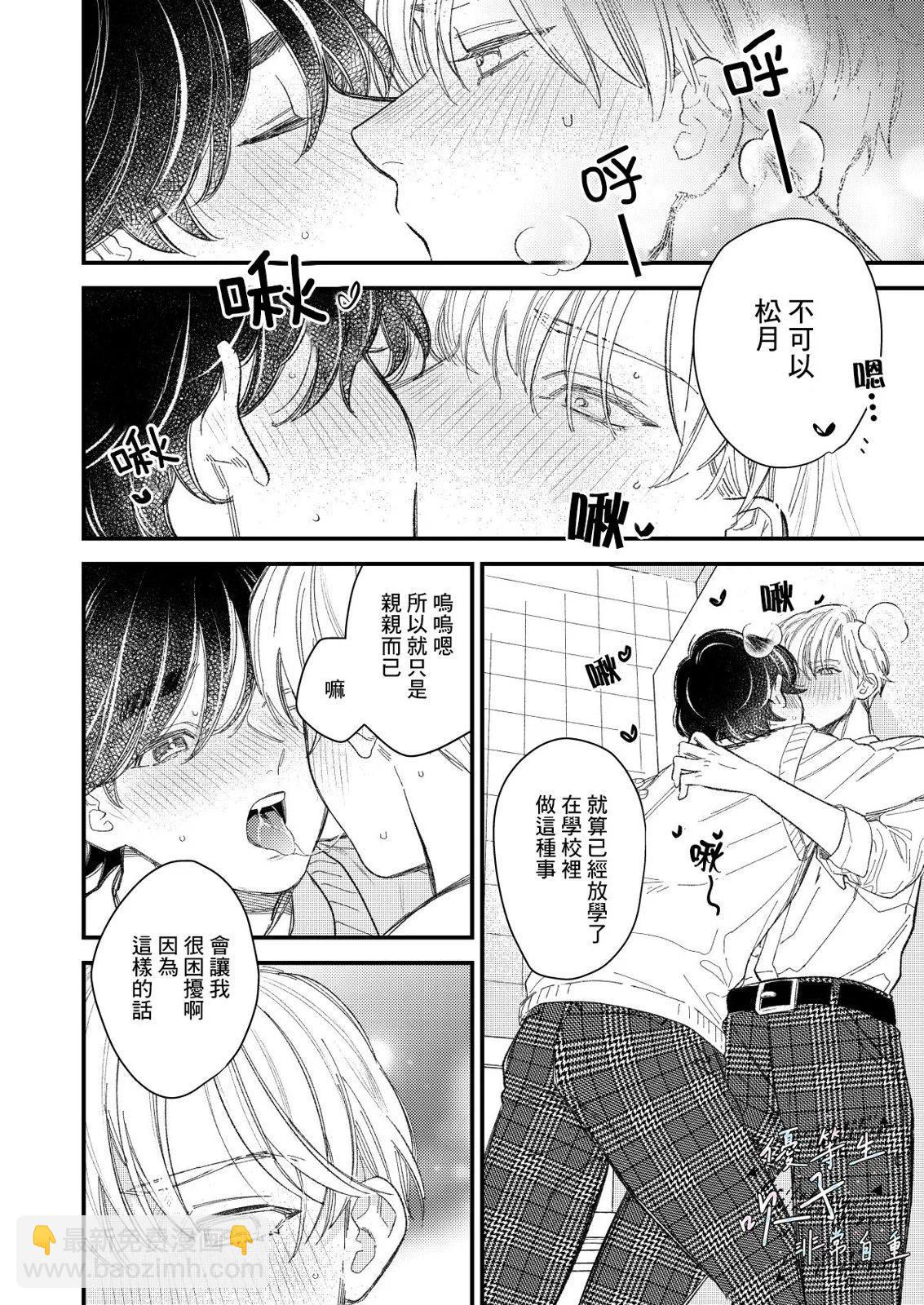 优等生他不知轻重7