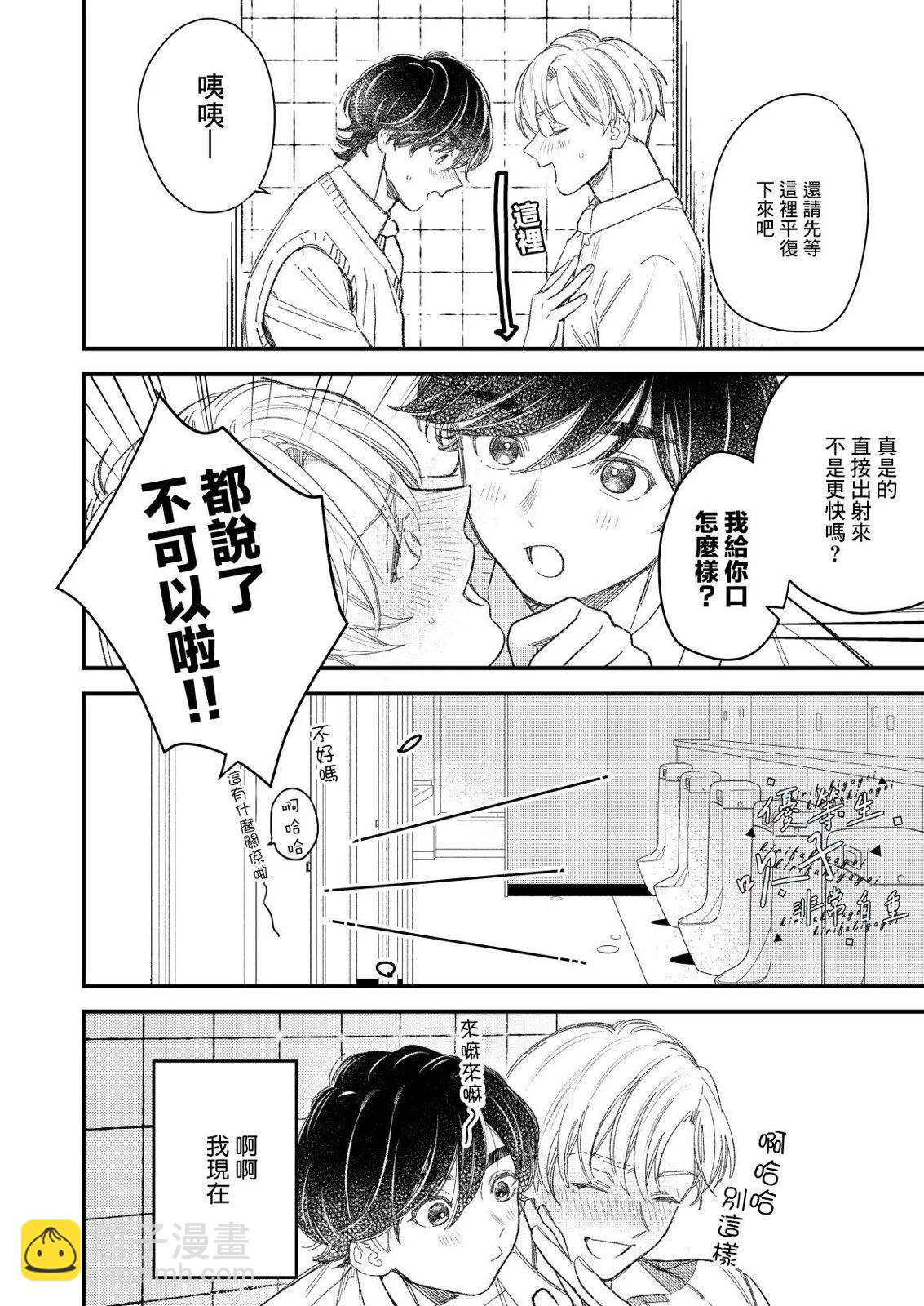 优等生他不知轻重9