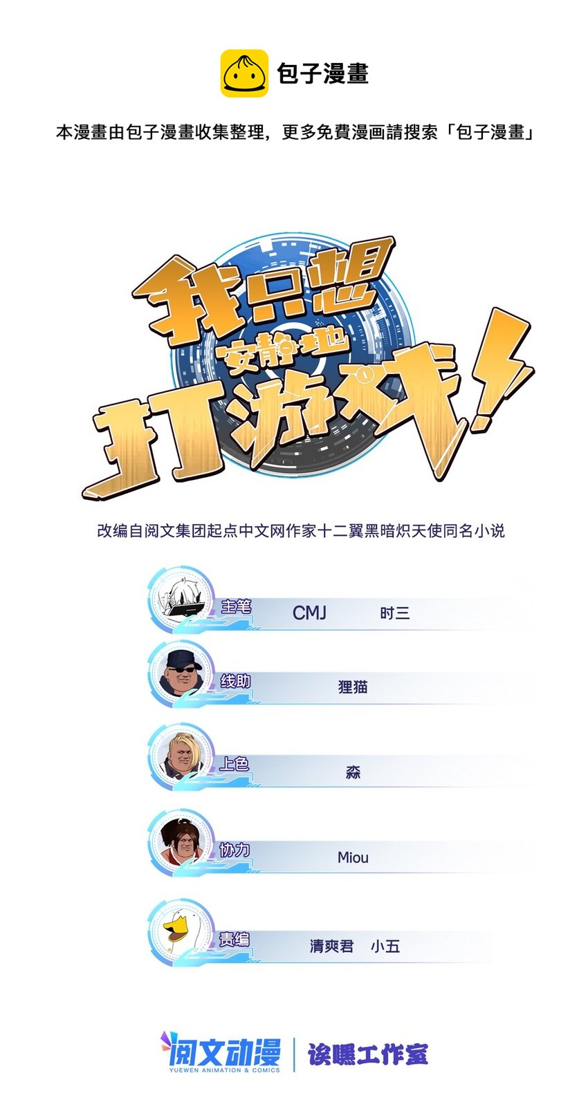 08 李玄的刷分小队0