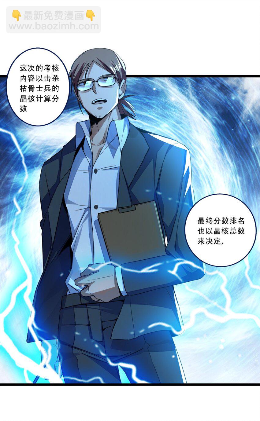 08 李玄的刷分小队27