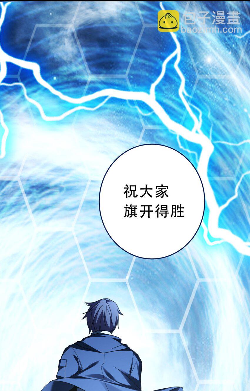 08 李玄的刷分小队29