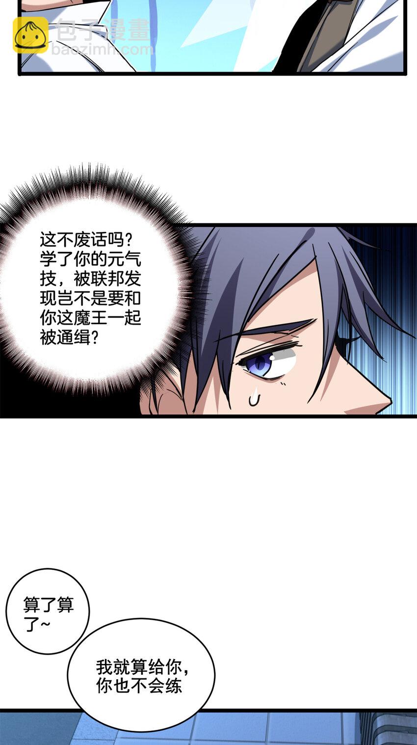 18 井道仙的“好意”4