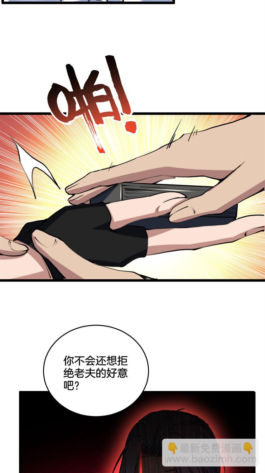 18 井道仙的“好意”9