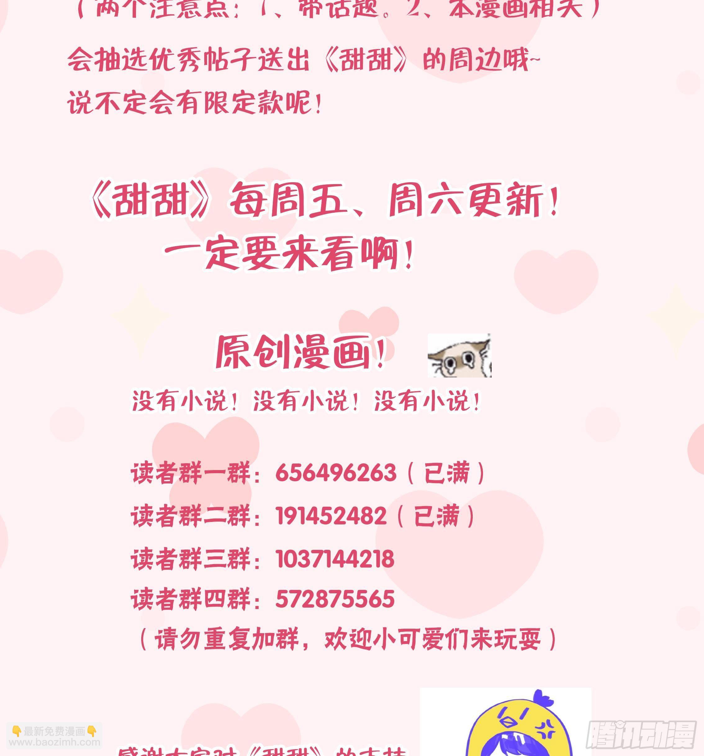 第20话 终于掉马啦89