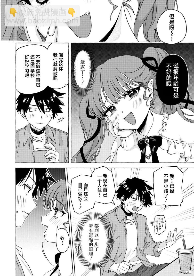 第02话11