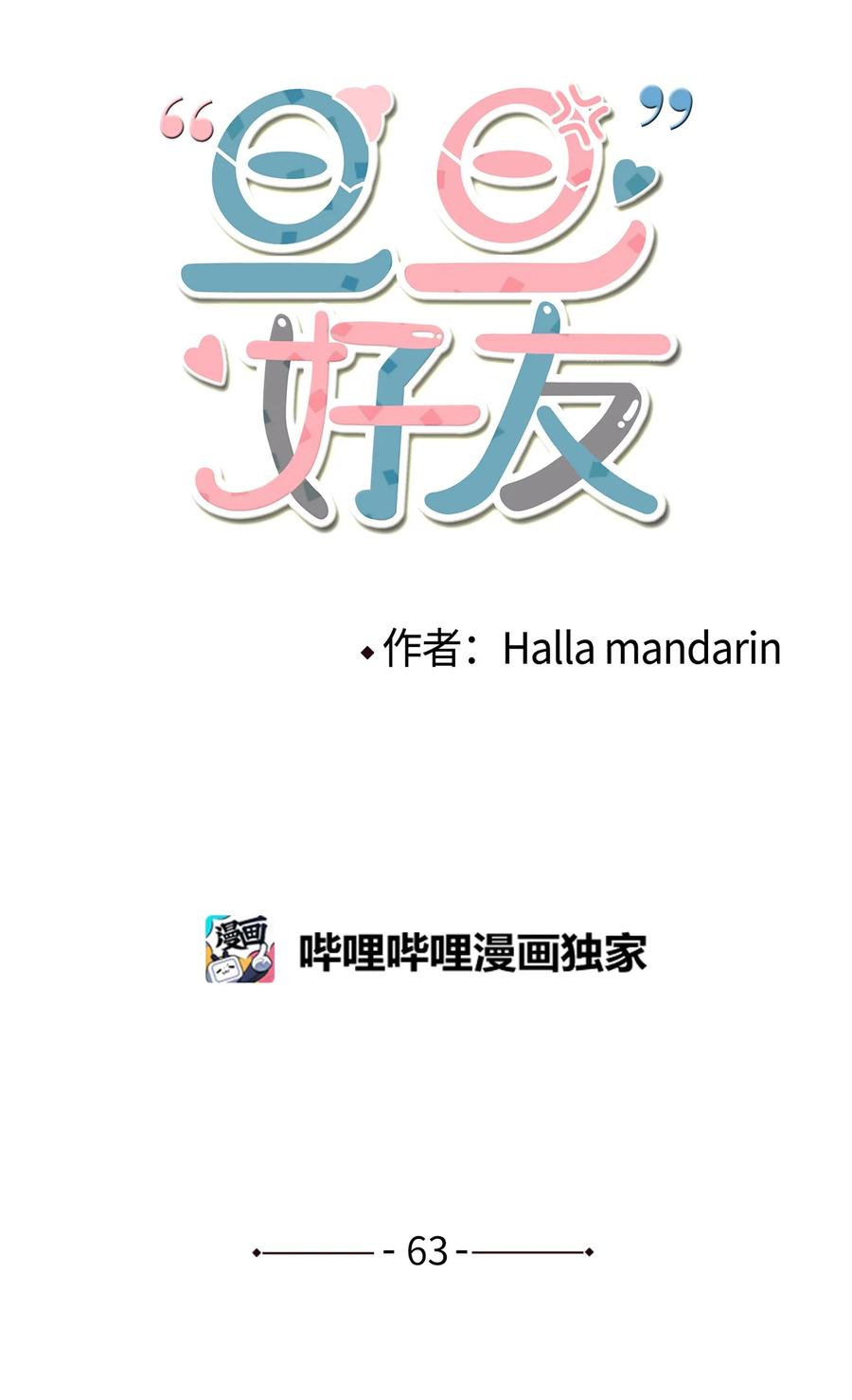 63 我所期盼的11