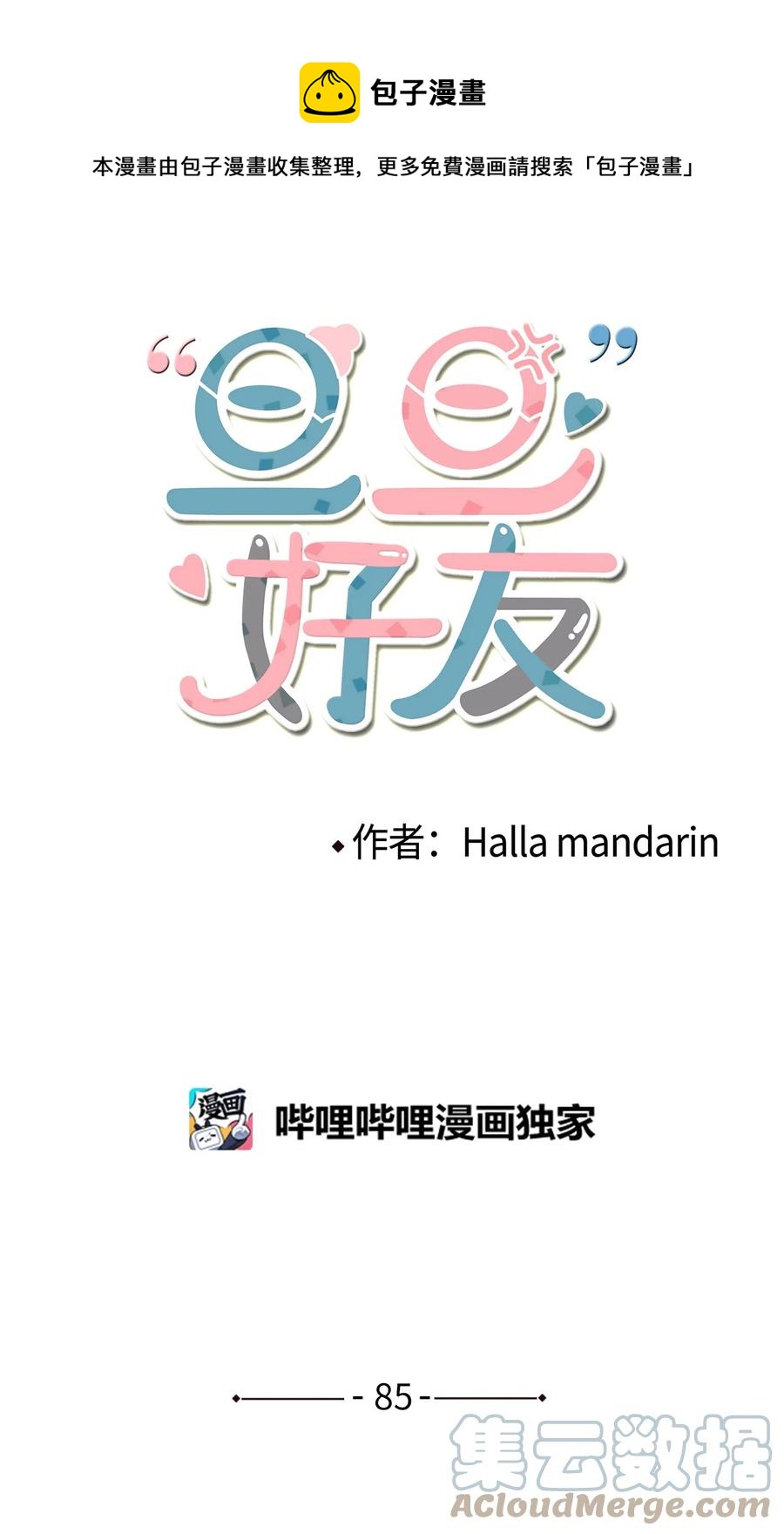 85 宝宝是怎么出生的0