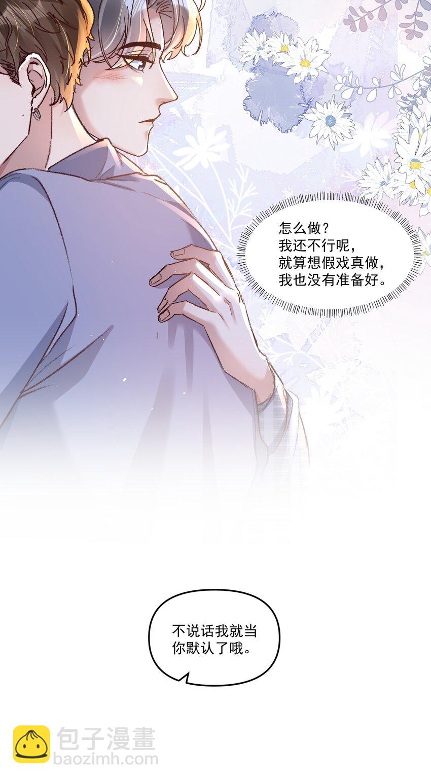 029 亲不到，别老躲！26