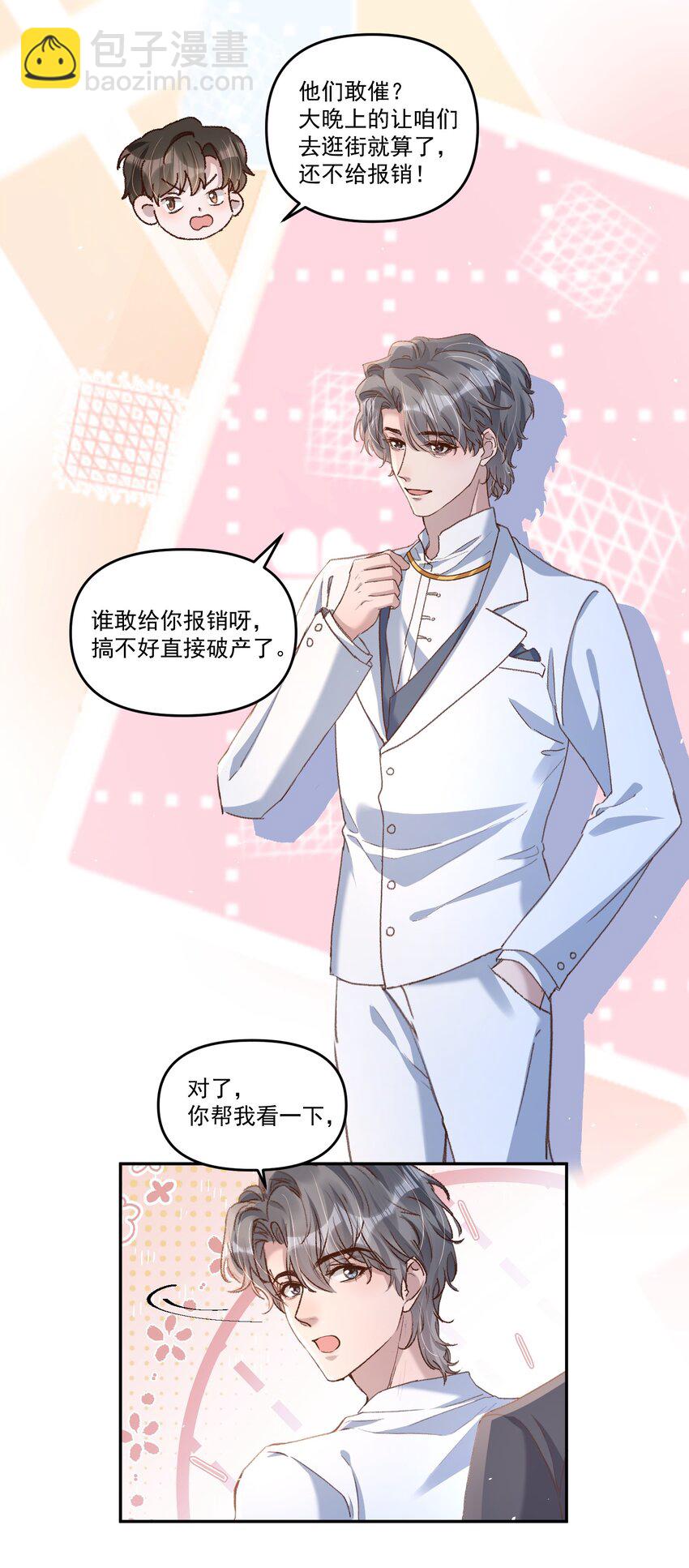 034 你不要抖啊！12
