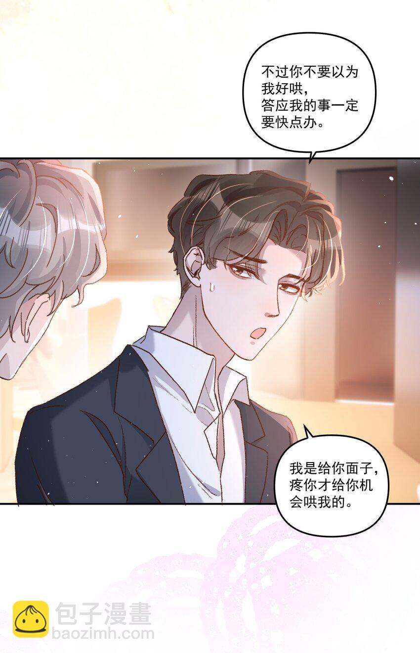 034 你不要抖啊！37