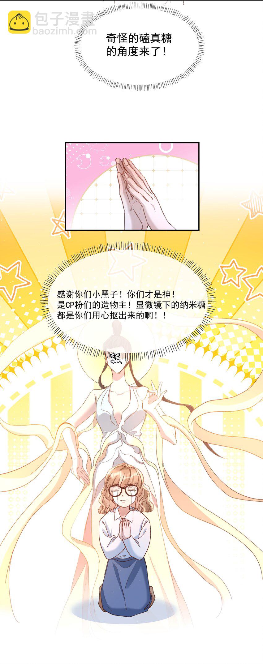 034 你不要抖啊！9