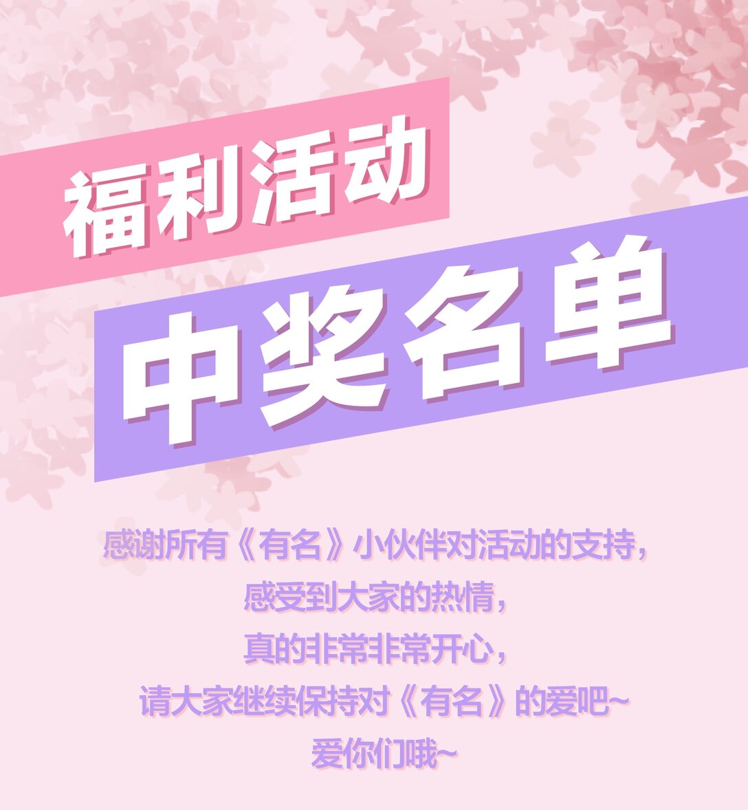 获奖 名单0
