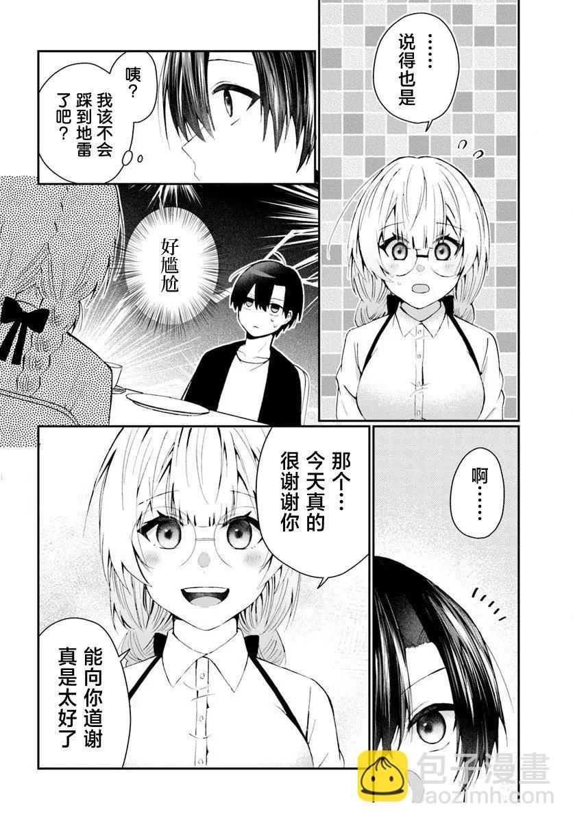 第2.3话3