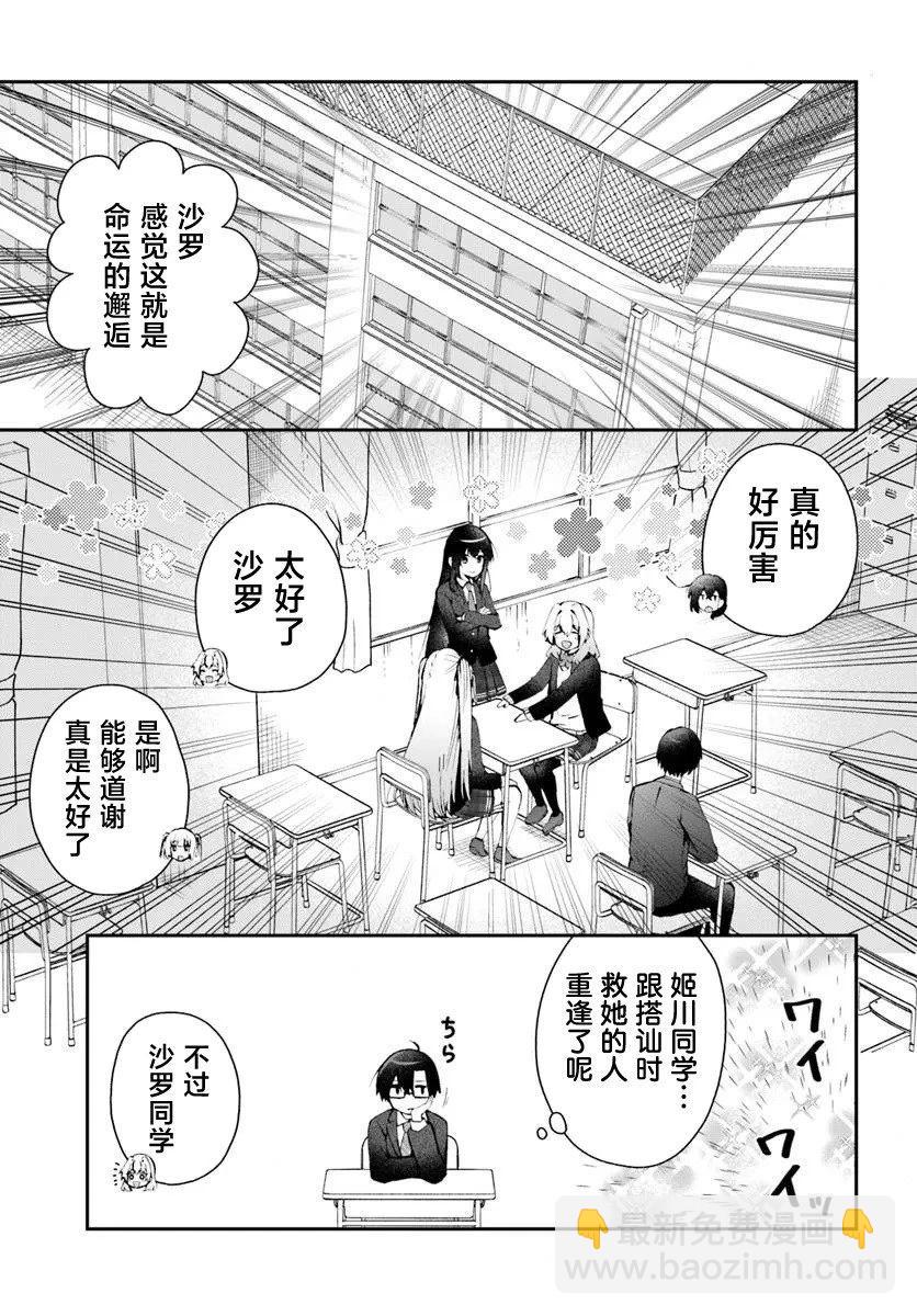 第2.3话6