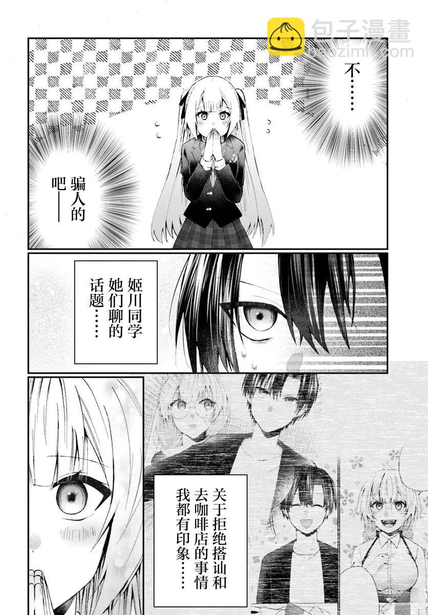 第3.1话3