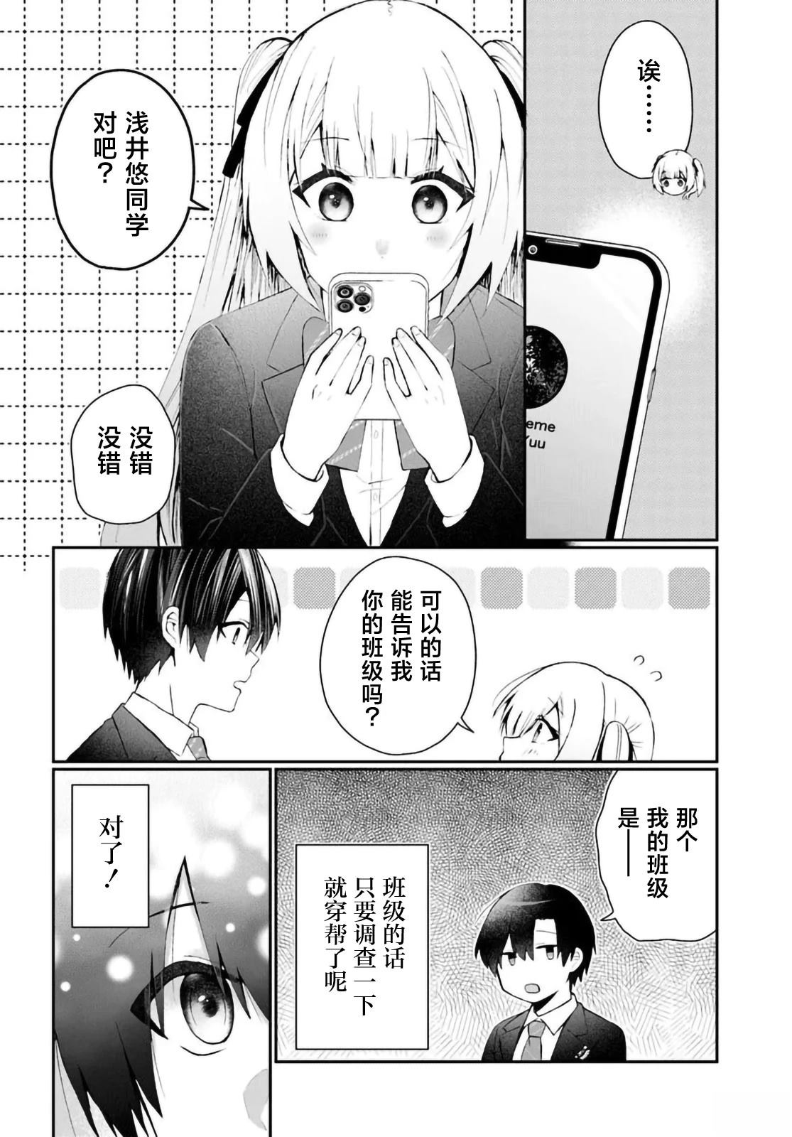 第3.2话2
