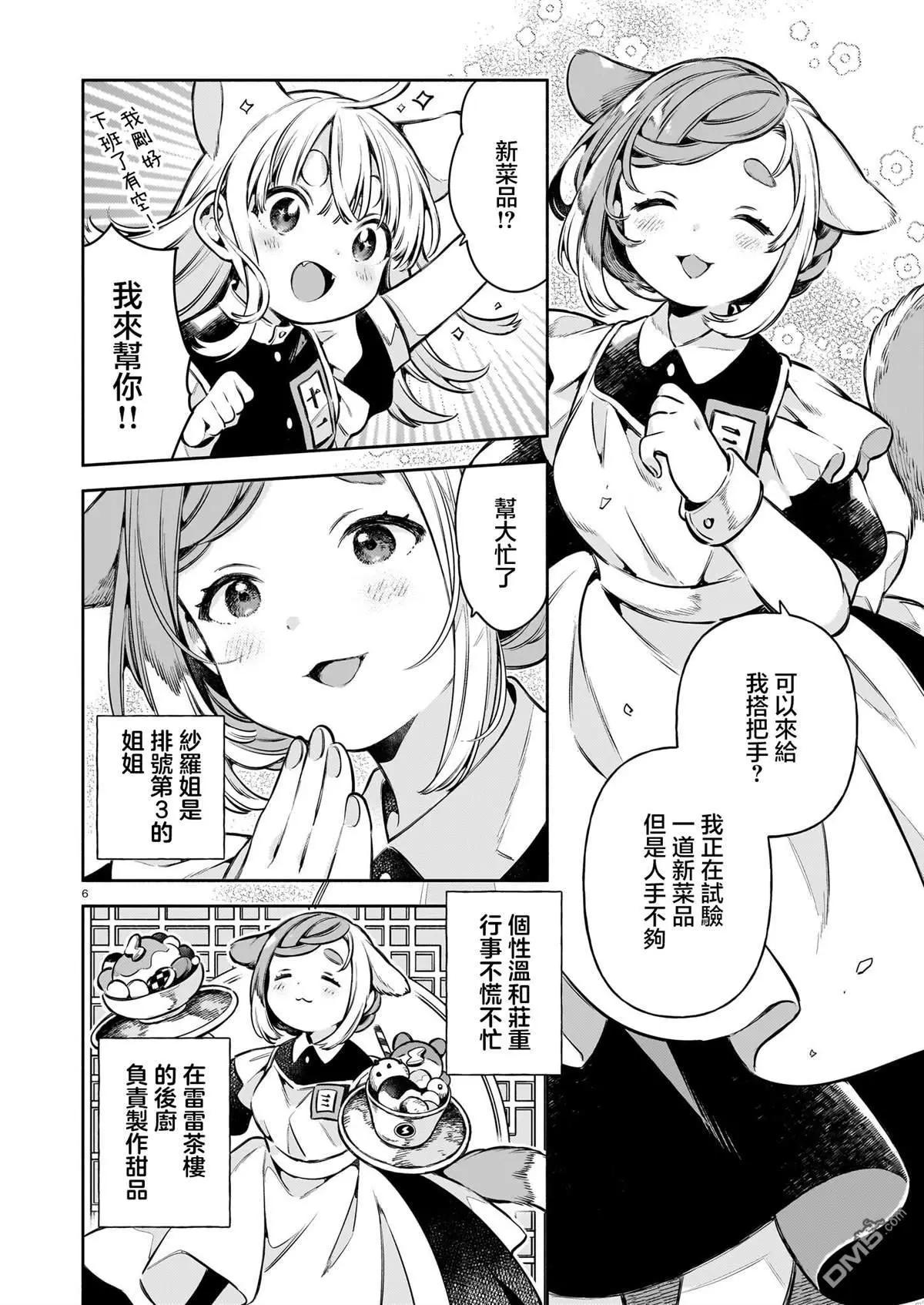 第6话5