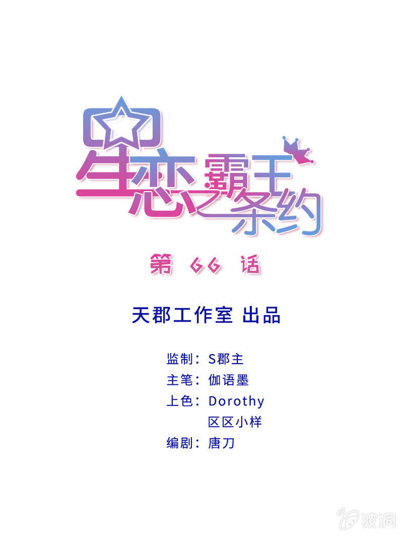 第66话 白若璃的黑料0