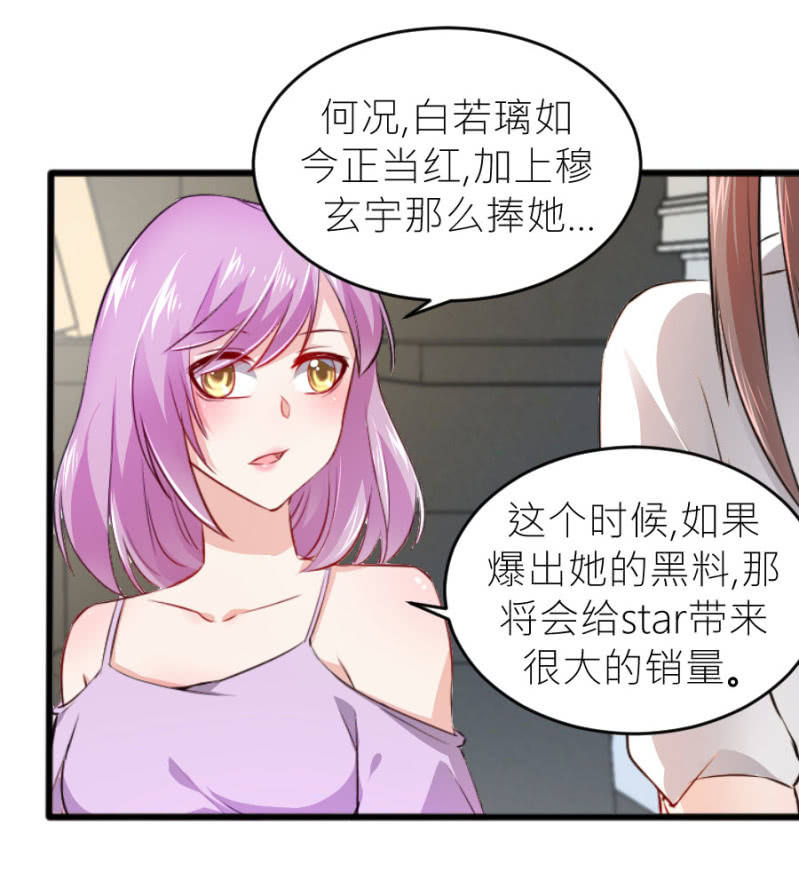 第66话 白若璃的黑料17