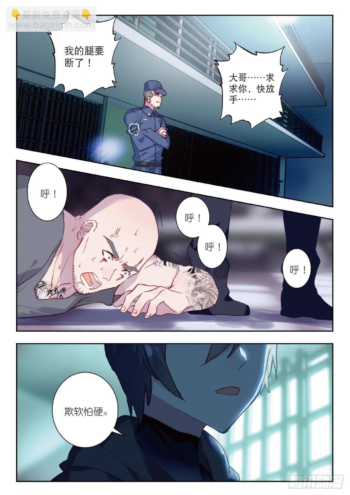 5 入狱（下）10