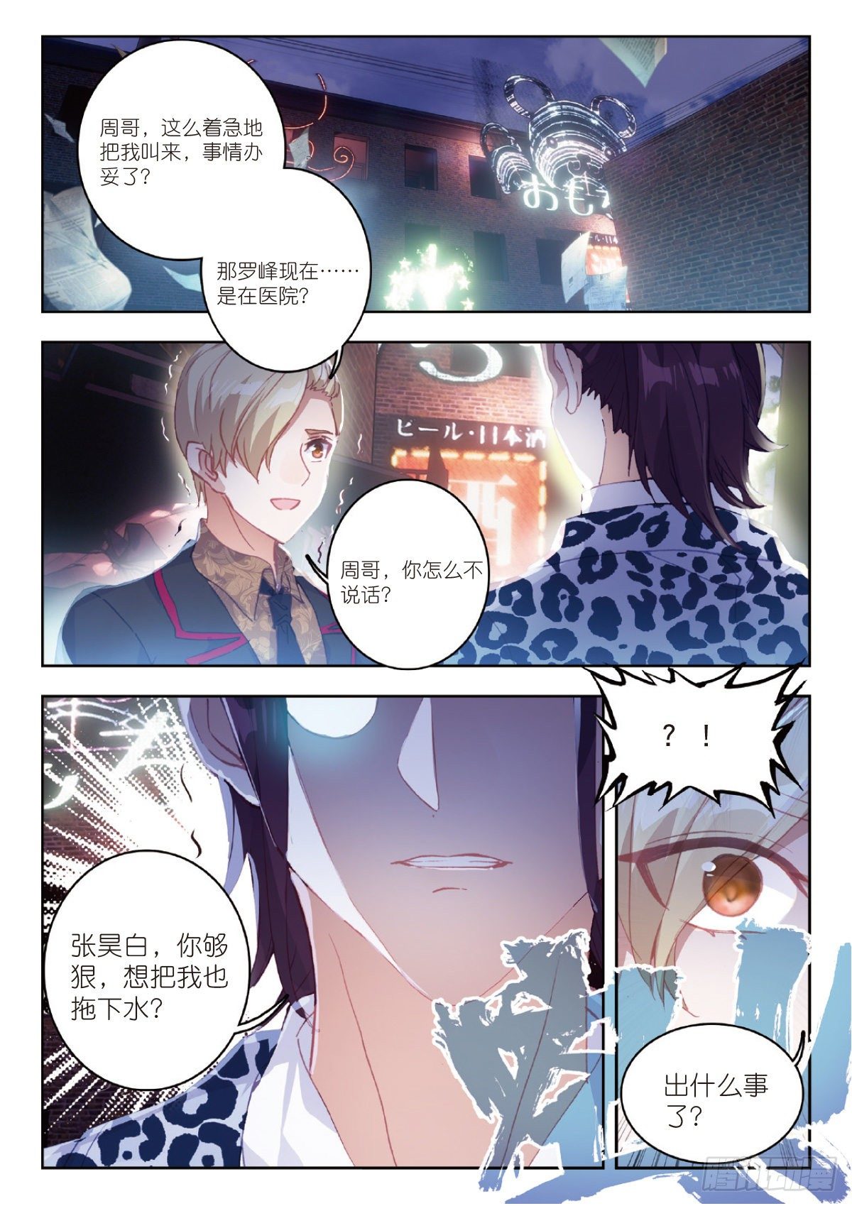 8 惊喜？惊吓（下）0