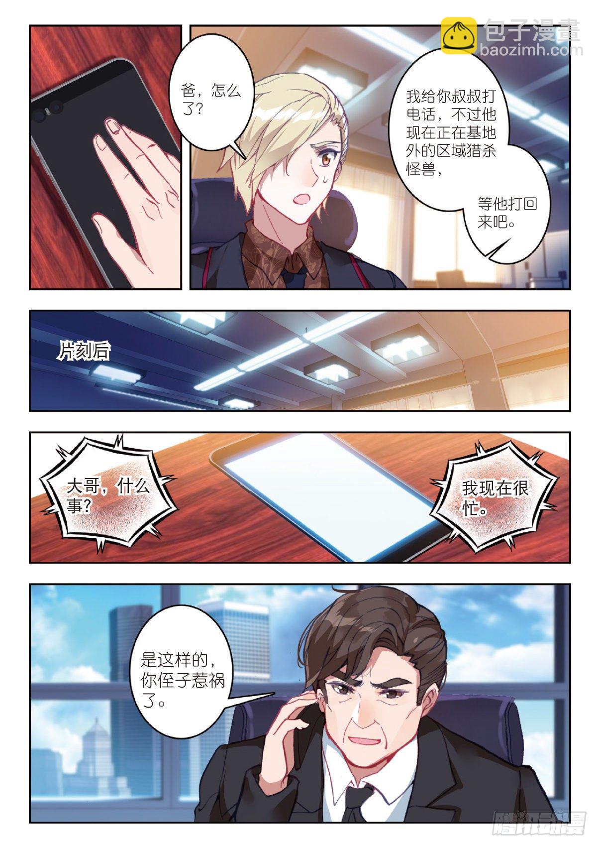 8 惊喜？惊吓（下）5