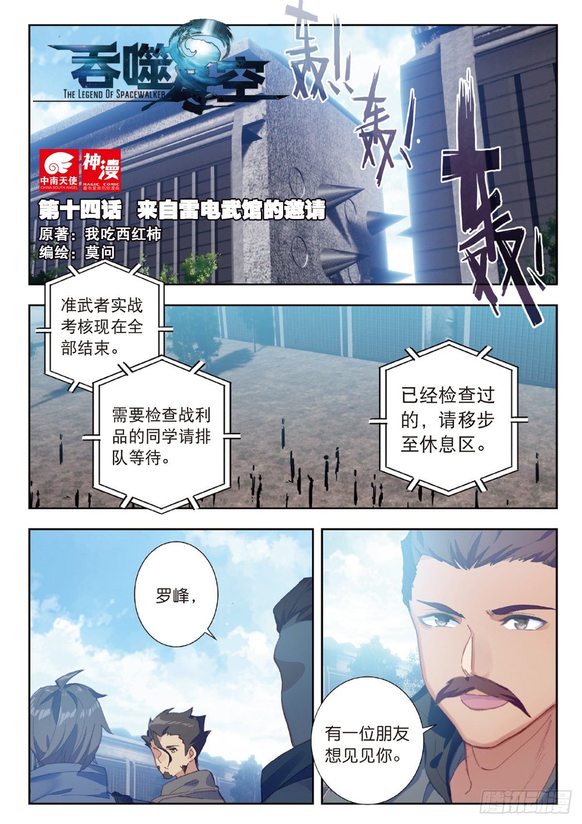 14 来自雷电武馆的邀请（上）0