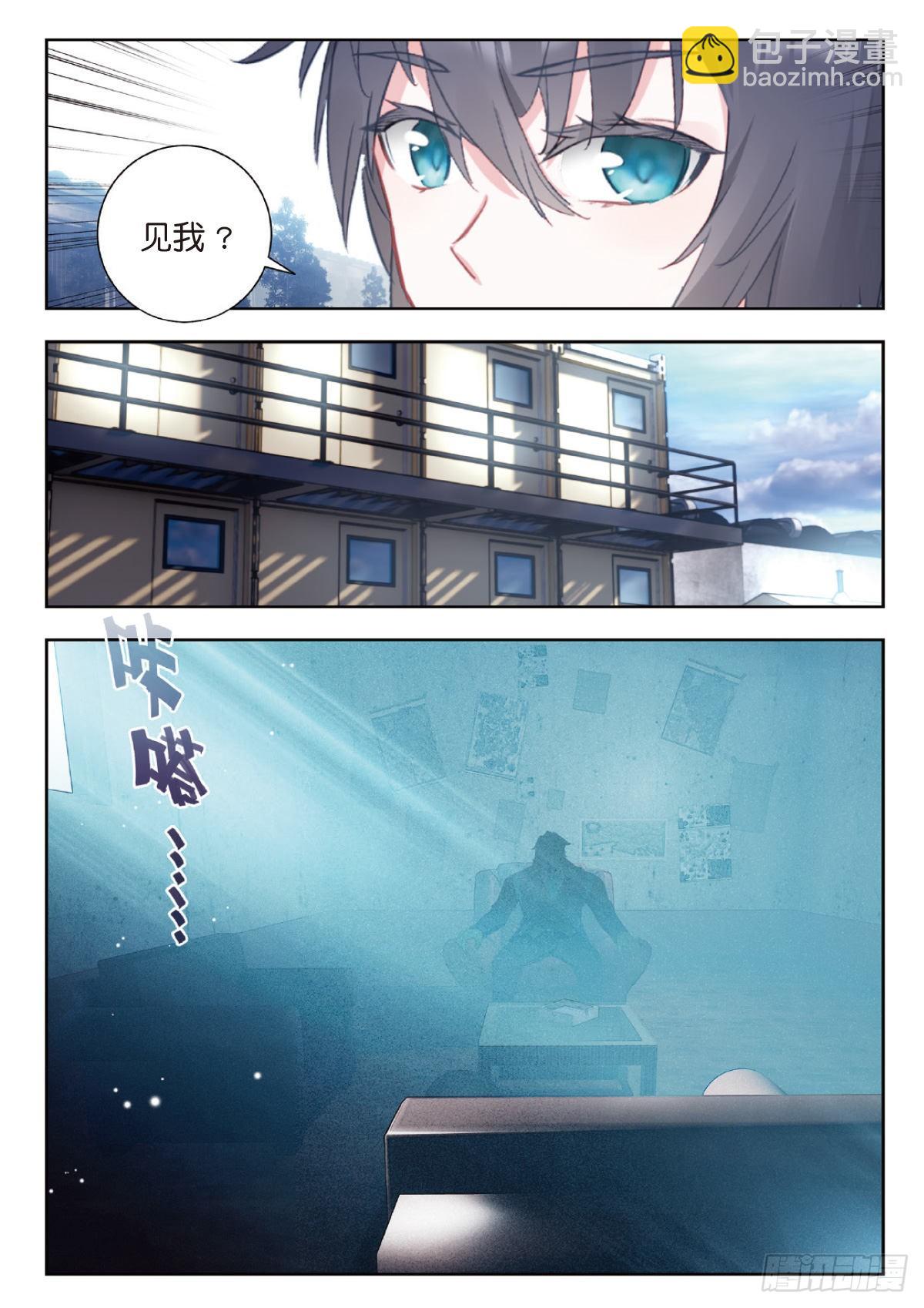 14 来自雷电武馆的邀请（上）1